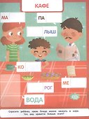 Подбери слог: книжка с наклейками - 1