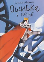 Ошибка в коде