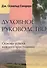 Духовное руководство. Основы успеха каждого христианина - 0