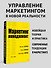 Маркетинг менеджмент - 2