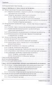 Мировая экономика. 4-е изд., перераб. и доп. - 2