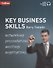 Key Business Skills (Paperback and CD) (Collins English for Business) (м) Tomalin - 2