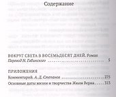 Вокруг света в восемьдесят дней - 2