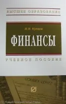 Финансы: Учеб. пособие.