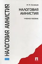 Налоговая амнистия.Уч.пос.