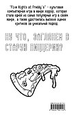 Комплект "Ужасы Фазбера. Хватайка + суперобложка" - 1