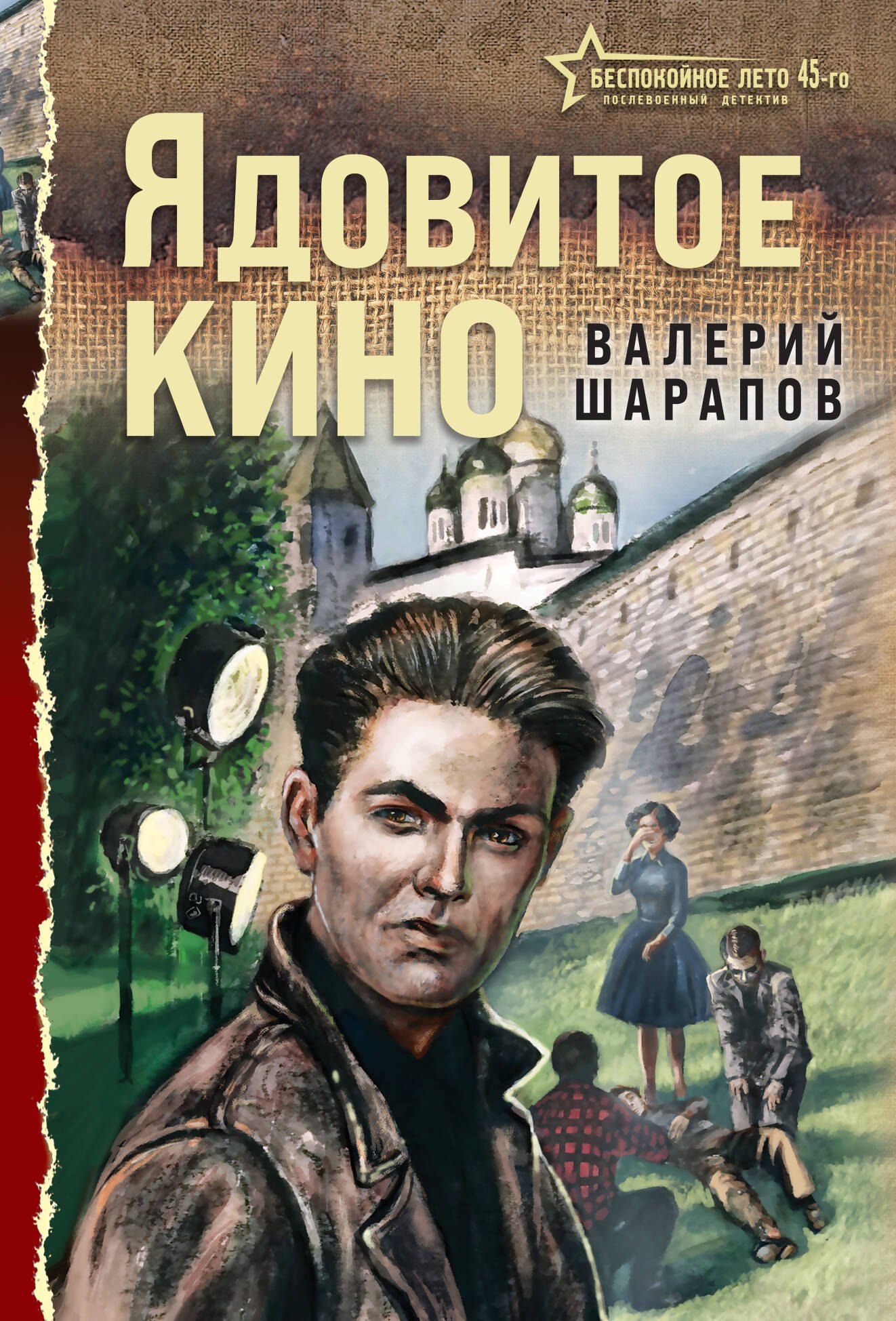 

Ядовитое кино