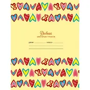 Дневник для младших классов Listoff, "Разноцветные сердечки", 48 листов