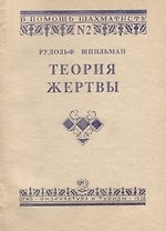 Теория жертвы
