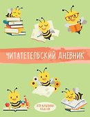 Дневник читательский 32л. "Пчелы" на скрепке - 0