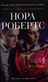 Без следа