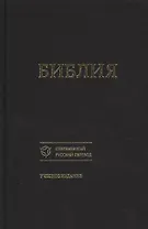 Библия Уч. изд. (совр. рус. пер.) (073) (1356) (черная) (ткань) (тверд. перепл.)