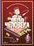 Тело человека - 0