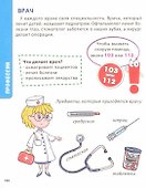 Большая книга знаний для дошкольников - 1