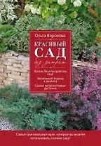 Красивый сад без затрат