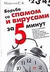 Борьба со спамом и вирусом за 5 минут