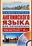 Матвеев(школа+CD)Самоуч.анг.яз.д/нач.+ CD - 0