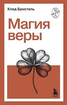 Магия веры