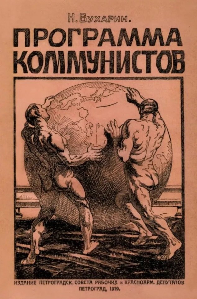 

Программа коммунистов (большевиков)