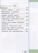 Математика. 3 класс. Учебное пособие. В 4 частях. Часть 3 (для слабовидящих обучающихся) - 2