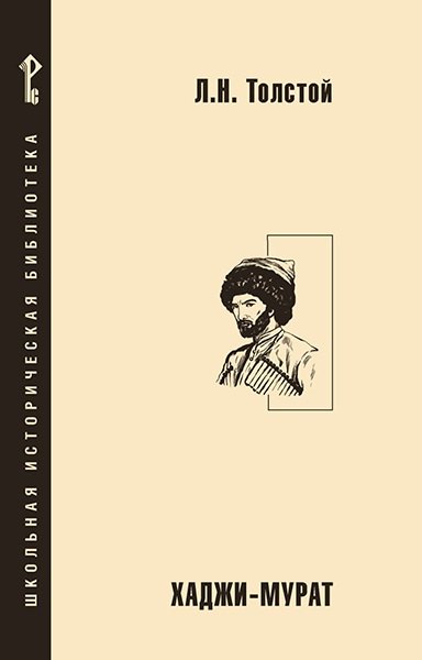 

Хаджи-Мурат