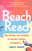 Beach Read