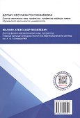 Подготовка и оформление научных статей. Учебное пособие - 1