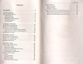 Современный ремонт дома и квартиры. Новые материалы и технологии работ - 2