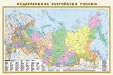 Федеративное устройство России. Физическая карта России