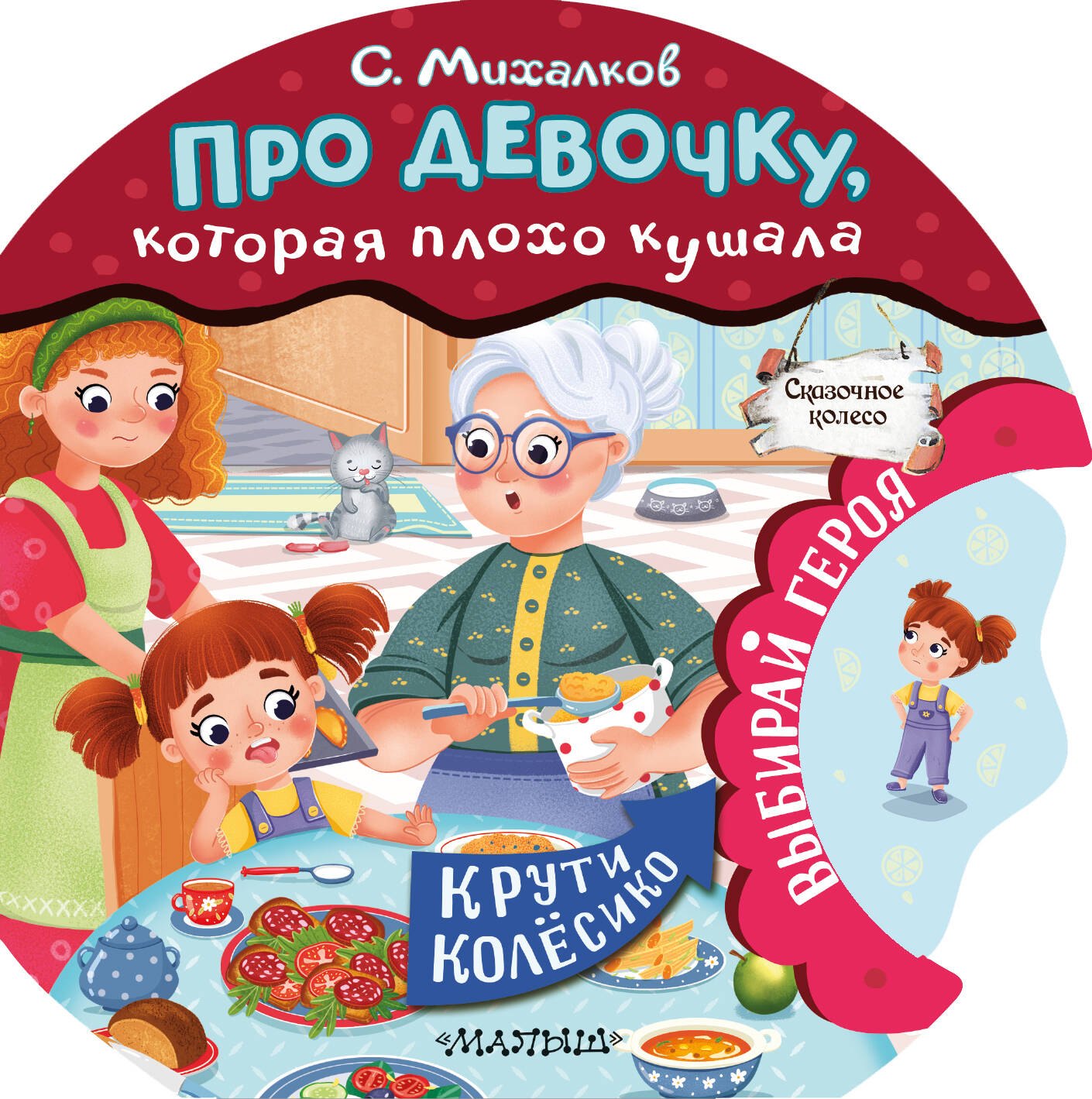 

Про девочку, которая плохо кушала