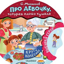 Про девочку, которая плохо кушала