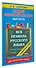 Все правила русского языка и словарные слова. Для начальной школы - 2