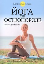 Йога при остеопорозе