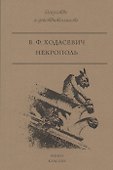 Некрополь - 0