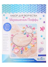 Набор для творчества Origami. Украшение из Паффи стикеров «Голубая лагуна. Браслет и ожерелье»
