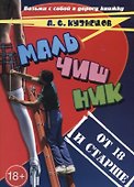 Мальчишник. От 18 и старше - 0