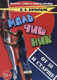 Мальчишник. От 18 и старше