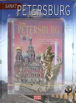 Sankt Petersburg (альбом на немецком языке + DVD)