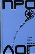 Пролог.Сборник 5.Молодая литература России