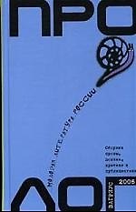 Пролог.Сборник 5.Молодая литература России