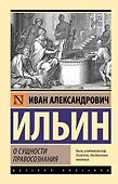 О сущности правосознания - 0