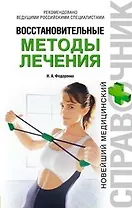 Восстановительные методы лечения