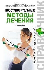 Восстановительные методы лечения