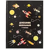 Дневник для младших классов Феникс+, "Открытый космос"
