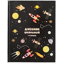Дневник для младших классов Феникс+, "Открытый космос"