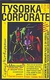 Туsовка corporate, или Open Air