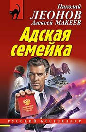 Адская семейка