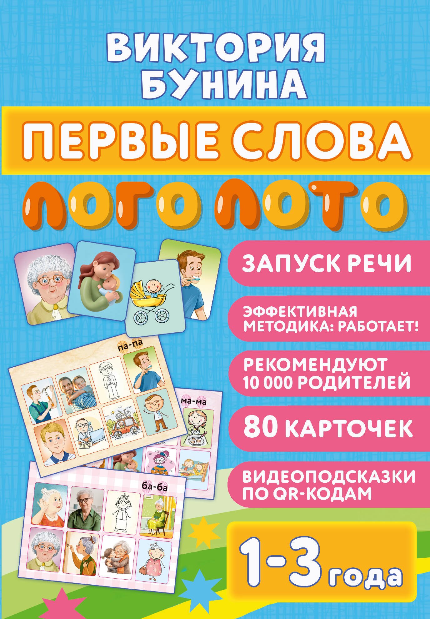 

Первые слова. Логолото