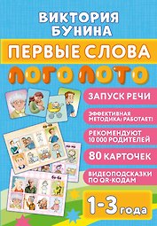 Первые слова. Логолото