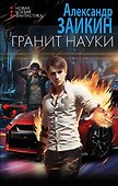 Гранит науки - 0